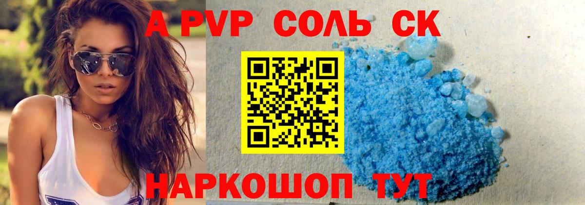 Alpha-PVP Соль  Вход с VPN  Alfa_PVP крисы CK  Ртищево  Alpha-PVP крисы CK 