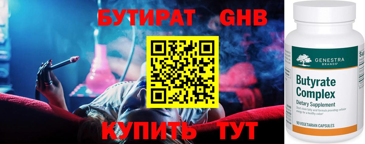 БУТИРАТ Butirat  Вход с VPN  БУТИРАТ  Ртищево 
