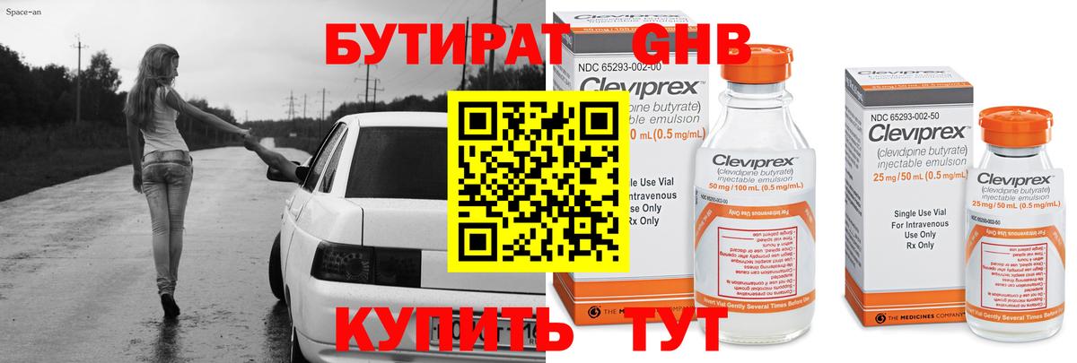 Бутират 1.4BDO Ртищево