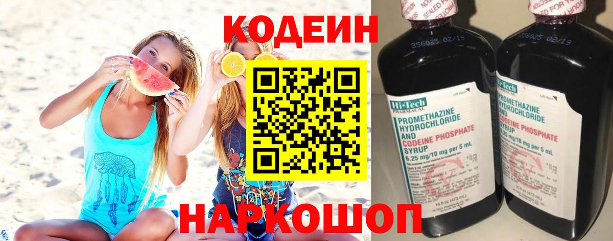 Кодеин Purple Drank  Codein напиток Lean (лин)  Ртищево 