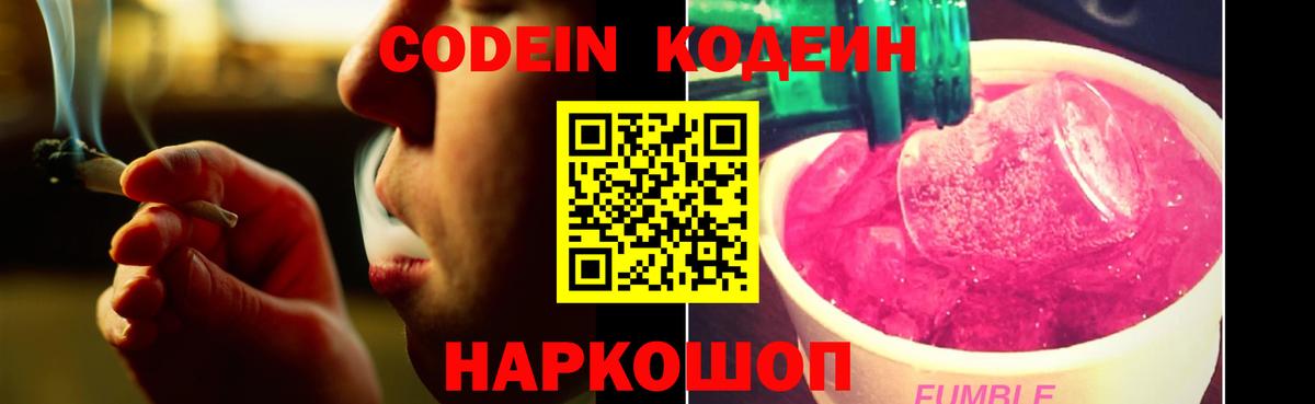 Кодеиновый сироп Lean напиток Lean (лин) Ртищево