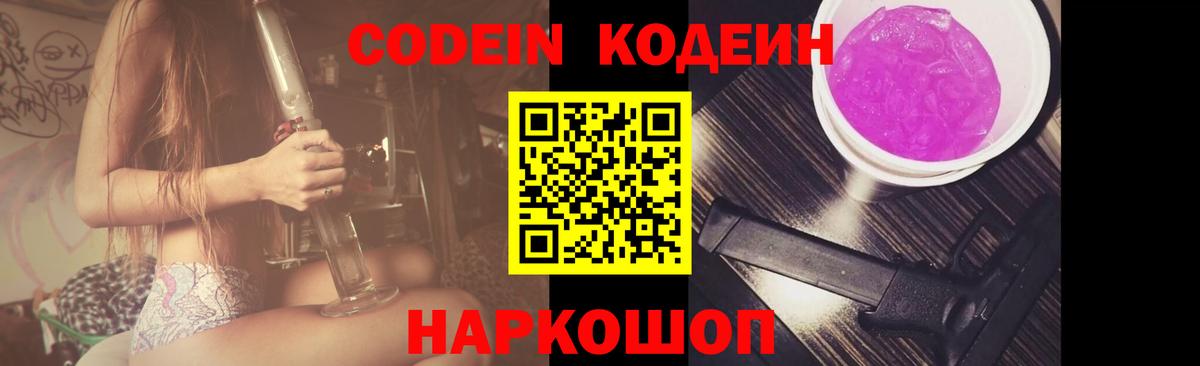 Кодеиновый сироп Lean Purple Drank  Вход с VPN  Codein Purple Drank  Ртищево 
