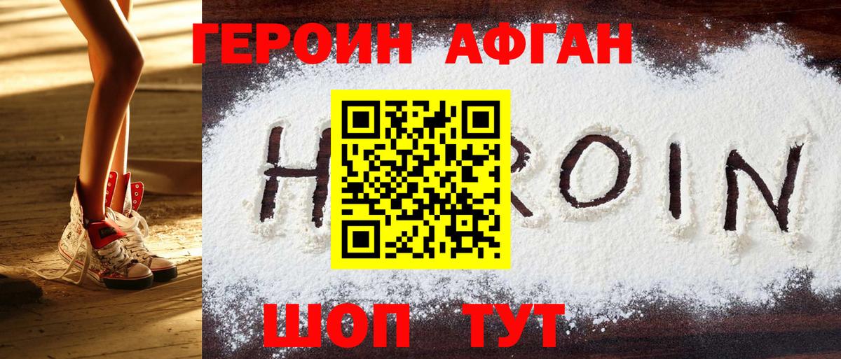 Героин Heroin Ртищево