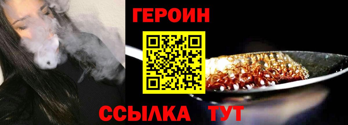 ГЕРОИН белый Ртищево