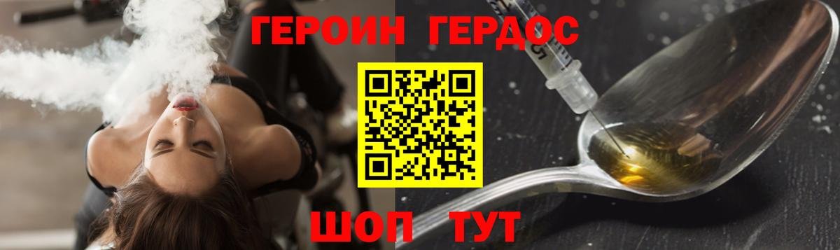 Героин Heroin  Вход с VPN  Ртищево 