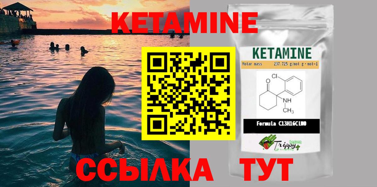 КЕТАМИН ketamine  Вход с VPN  Ртищево 