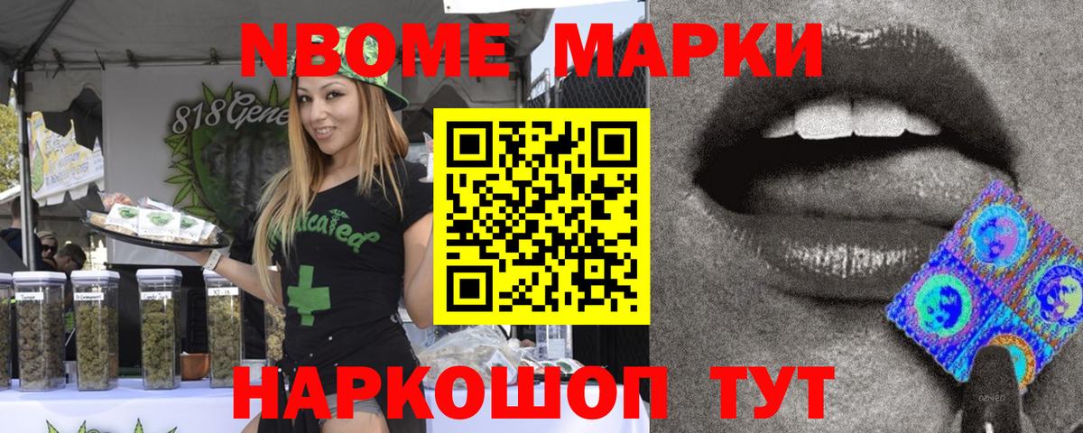 Наркотические марки 1,8мг Ртищево